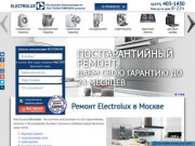 Ремонт Electrolux на дому в Москве