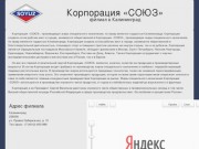 Корпорация Союз Калининград - Производство жиров специального назначения.
