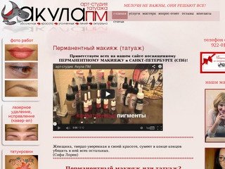 Перманентный макияж и татуаж  в спб студия Акула ПМ