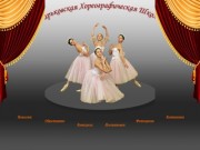 Харьковская хореографическая школа