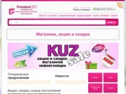 Krasnoyarsk-Shopping.Ru - Магазины города Красноярска. Все новые Акции, Скидки, Распродажи.