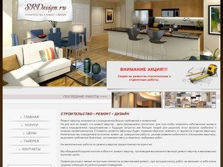 SRDesign.ru • Дизайн проект интерьеров в Москве, дизайн проект квартир