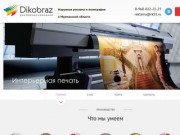Главная | Dikobraz Наружная реклама по Мурманской области
