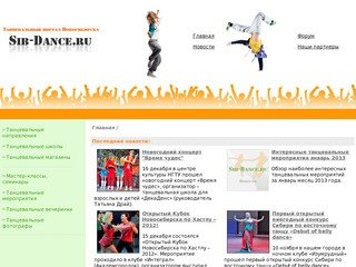 Танцевальный портал Новосибирска.