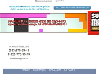 АСК Росклимат: Вентиляция, кондиционирование, отопление в Новосибирске