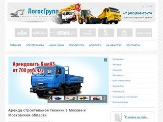 Логос Групп — грузоперевозки по Москве и области, наличная и безналичная оплата
