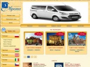 ЕВРОПА - туристический оператор | Отдых в Трускавце, туры из Трускавца в Европу