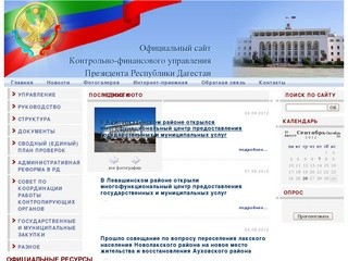Контрольно-финансовое управление Президента Республики Дагестан