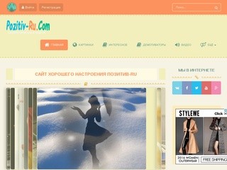 Pozitiv-ru.com
