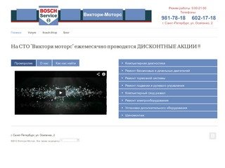 Виктори-Моторс - автосервис по ремонту автомобилей в Санкт-Петербурге (СПБ)