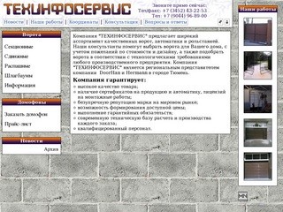 ТехИнфоСервис