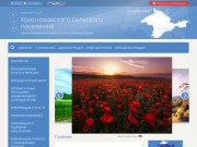 Администрация Красномакского сельского поселения Бахчисарайского района Республики Крым | 