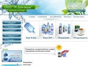 Доставка питьевой воды в офис и на дом в Москве | Кулеры для воды.