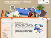 Типографии Нижнего Новгорода | Полиграфическая энциклопедия