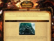 World of Warcraft - wow, секреты, аддоны, новости, хаки, читы, форум