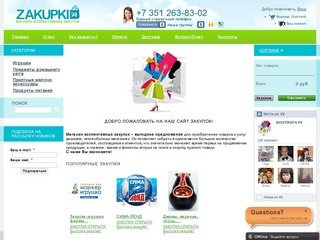 Совместные закупки в Челябинске - zakupki74.ru
