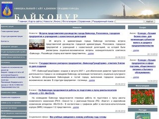 Официальный сайт администрации города Байконур