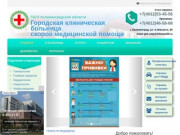 Государственное бюджетное учреждение здравоохранения Калининградской области "Городская клиническая