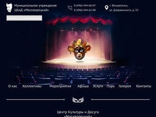 Центр Культуры и Досуга "Москворецкий" - Официальный сайт