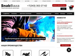 Купить трубопроводную арматуру в Красноярске -  