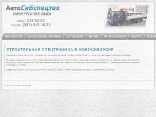 Спецтехника