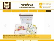 CHOKOCAT | Подарочный шоколад, шоколадные наборы с фото | Москва