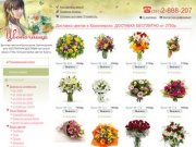 Цветочница | Доставка цветов в Красноярске, Красноярском крае