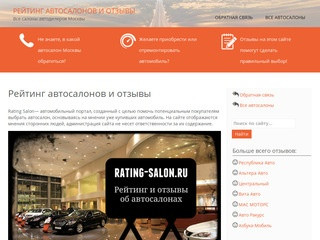 Реальные отзывы об автосалонах от покупателей  авто в Москве