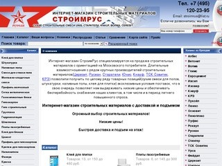 ИМ СтроимРус - интернет-магазин строительных материалов в Москве с доставкой и подъемом