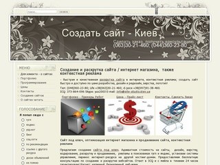 Создание сайтов Киев и раскрутка сайта, продвижение сайтов, интернет сайты под ключ, раскрутить сайт