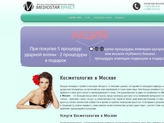 Косметология в Москве. Лучший Московский косметологический центр