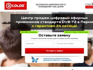Бюджетные и функциональные цифровые приемники стандарта DVB-T2 для любых телевизоров в Перми