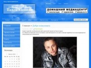 Неофициальный сайт Павла Кашина