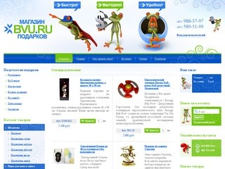 Сайт интернет магазина подарков и сувениров BVU &mdash