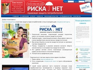 "Риска.нет" - Защита прав потребителей в Архангельске (ИП Титова Анна Сергеевна)