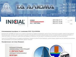 Строительный алюминиевый профиль в Нижнем Новгороде от компании ООО ТД 