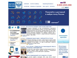 Почта России - официальный сайт
