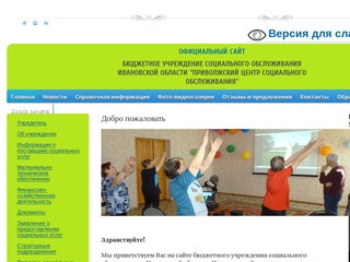 Бюджетное учреждение социального обслуживания Ивановской области 