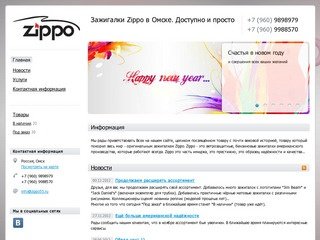 Зажигалки Zippo в Омске. Доступно и просто