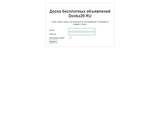 Доска бесплатных объявлений "Doska29.RU"