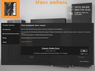 Макс мебель. Мебель на заказ в Ижевске. | http://max-mebel.com/