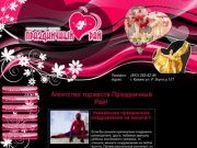 Агентство Праздничный рай - организация торжеств в Казани