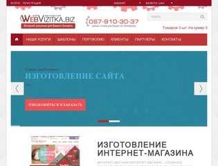 Кременчугское Интернет-агентство WebVizitka.biz - создание, поддержка, продвижение и реклама сайтов.
