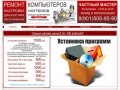 Ремонт компьютеров в Подольске, компьютерная помощь в Подольске