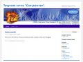 Тверские котлы "Спецмонтаж". | Информационный портал.