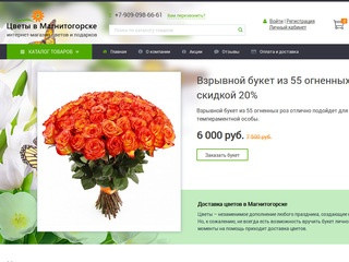 Доставка и заказ букетов, цветов в Магнитогорске | Заказать цветы | Купить цветы с доставкой
