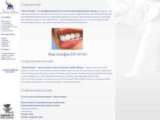 Cтоматология, лечение зубов, стоматология Москва - стоматологическая клиника Дента Клиник