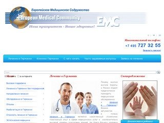 Европейское Медицинское Содружество | Москва