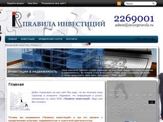 Правила инвестиций