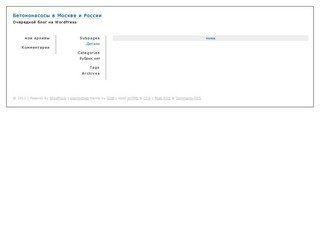 Бетононасосы в Москве и России / Очередной блог на WordPress